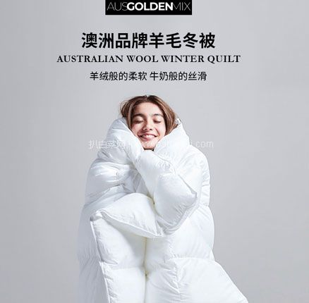 天猫商城：澳大利亚进口，Ausgolden 羊毛冬被 200*230cm 6斤 双重优惠￥188.6元包邮