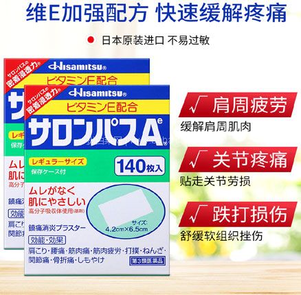 天猫商城：日本进口 Salonpas 撒隆巴斯 镇痛贴 140贴*2盒  双重优惠￥99元包邮包税（￥49.5元/盒）