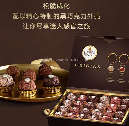 天猫商城：Ferrero Rocher 黑金三重奏 榛果威化黑巧克力 24粒装 低至￥109.9元包邮