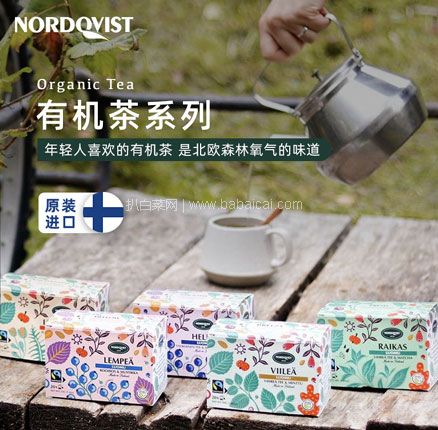 天猫商城：临期白菜！芬兰国民茶饮品牌 Nordqvist 暖达芬 天然有机花草茶 20袋  新低￥19.9元包邮