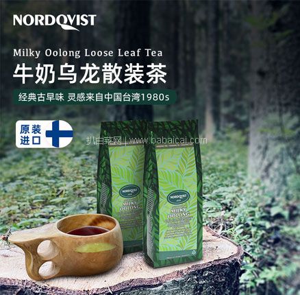 天猫商：临期白菜！芬兰国民茶饮品牌 Nordqvist 暖达芬 无糖原叶牛奶乌龙茶 80g  到手新低￥24.9元包邮