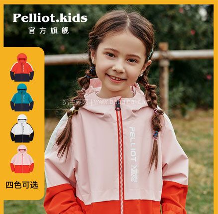 天猫商城：Pelliot Kids 伯希和 中大童时尚拼色连帽冲锋衣（120-160cm） 多色  低至￥159元包邮