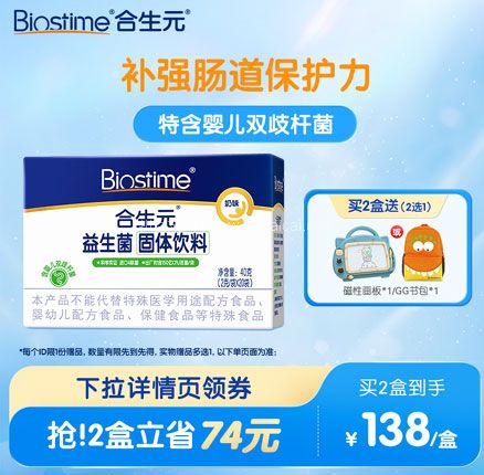 专门为婴儿开发！Biostime 合生元 儿童婴幼儿益生菌冲剂 5袋  低至￥19.9元包邮