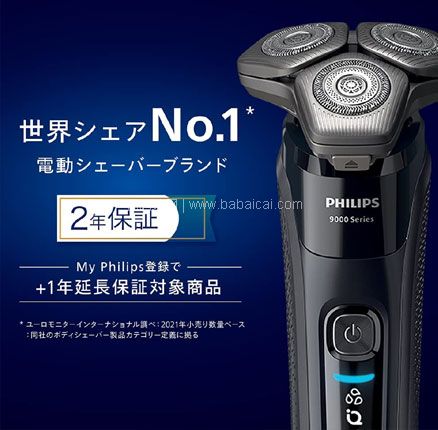 Philips 飞利浦 9000系列 360-D电动剃须刀 S9696/31 免费直邮含税到手新低￥983.63