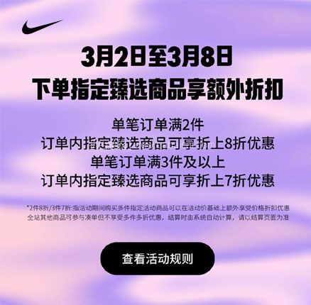 NIKE中国官网：女王节精选商品低至5折+最高满减100元优惠