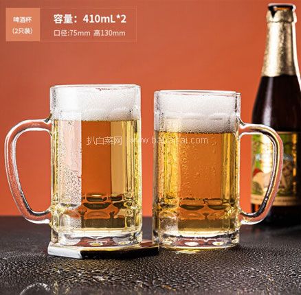 京东商城：Aglaia 艾格莱雅 经典扎啤酒杯 410mL*2只装 到手低至￥9.9元包邮