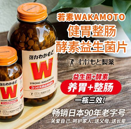 日本老字号 WAKAMOTO 若素 肠胃锭1000粒  多重优惠后￥102.88包邮包税（折合￥114.68/瓶好价）