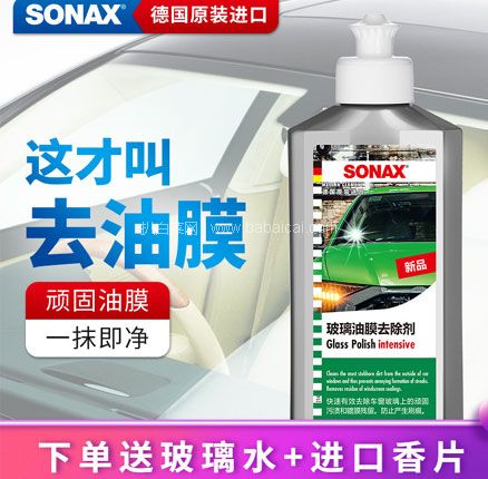 德国原装进口 SONAX 索纳克斯 玻璃油膜去除剂 50ML 赠海绵擦 券后￥19.9元包邮