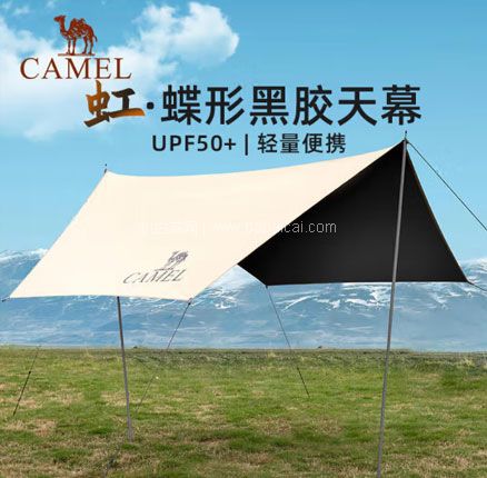 京东商城：白菜！Camel 骆驼 虹·蝶型 黑胶天幕帐篷 300×292cm 双重优惠新低￥49元包邮