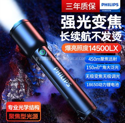 Philips飞利浦 强光 充电 超亮户外 变焦远射手电筒 券后￥29元包邮