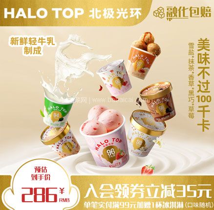 白菜！低卡冰淇淋开创品牌 HALO TOP 北极光环 轻卡冰淇淋雪糕 16杯 1135g  券后新低￥95元包邮（￥5.9元/杯）