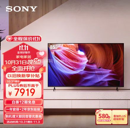 SONY 索尼 KD-85X85K 85英寸 4K全面屏智能电视  多重优惠新低￥7619元包邮