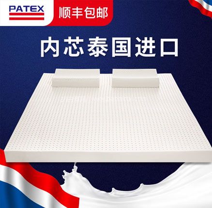 全球知名乳胶品牌，泰国进口 PATEX 90%纯天然泰国乳胶床垫 券后￥469元起包邮