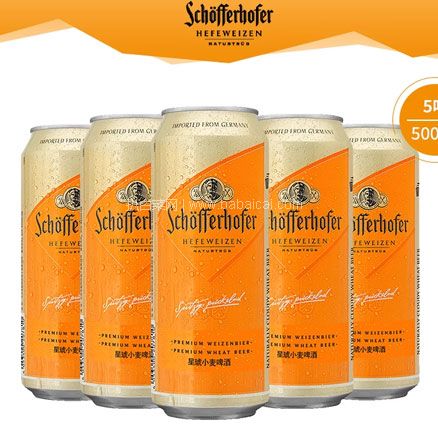 临期白菜！德国原装进口 Schofferhofer 星琥 小麦啤酒 500mL*5罐装 券后￥19.9包邮