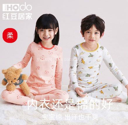 A类品质，Hodo 红豆 儿童  100%纯棉保暖内衣套装（110~165码）多款  券后￥39.8元包邮