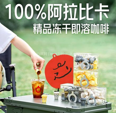 TASOGARE 隅田川 100%阿拉比卡精品锁鲜冻干即溶咖啡21杯（赠随行杯或小红杯3颗） 券后￥79元包邮