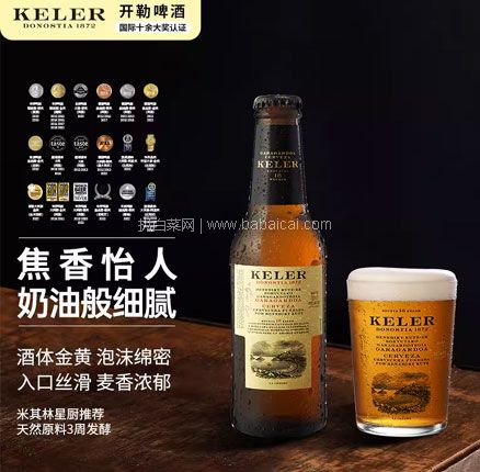 临期白菜！KELER 开勒 拉格啤酒250mL*16瓶装  券后新低￥58元包邮（￥3.6元/瓶）