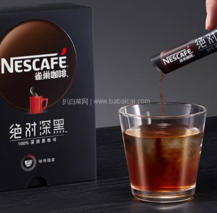 Nestlé 雀巢 绝对深黑即溶深度烘焙速溶黑咖啡 30条  双重优惠￥28.9元包邮