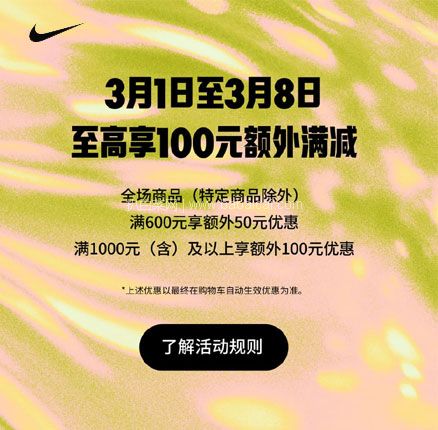 Nike 耐克中国官网：38焕新周·岂止5折 至高享额外100元满减