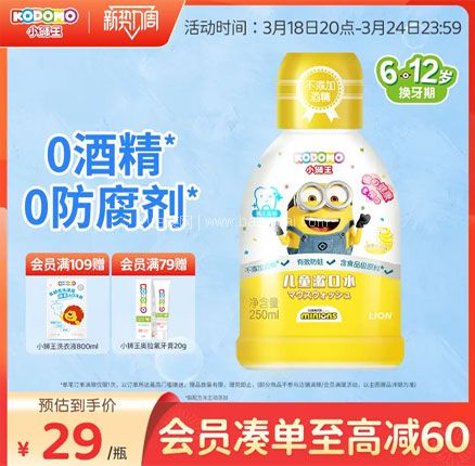 日本儿童口腔人气品牌 KODOMO 小狮王 小黄人款香蕉牛奶味漱口水 250mL*2瓶  券后新低￥52.9元包邮