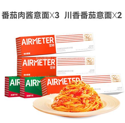 米其林2星品质，AIRMETER 空刻 意面招牌番茄肉酱意大利面3盒+川香番茄2盒 降至￥89元包邮