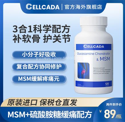 加拿大原装进口 Cellcada 氨糖软骨素复合 MSM营养片120粒 双重优惠￥49.5元包邮包税