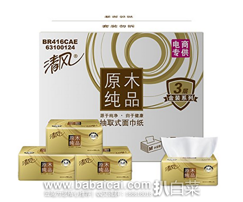 亚马逊中国：镇店之宝！清风 原木纯品金装3层150抽(18+2)包抽取式面纸