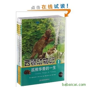再推荐1款白菜购买组合！你好!科学18册+西顿动物记5册实付82（135+67-120）还返2张60元全品类优惠券