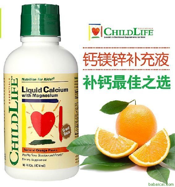 补货！ChildLife 婴幼儿液体钙镁锌474ml 历史低价$10.99 到手￥110