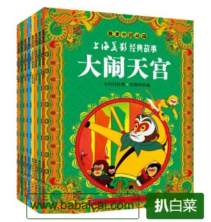 《最美中国动画·上海美影经典故事(套装共8册) 》+《名著小书坊:中外最美童话篇(套装共12册)》207.7-100=