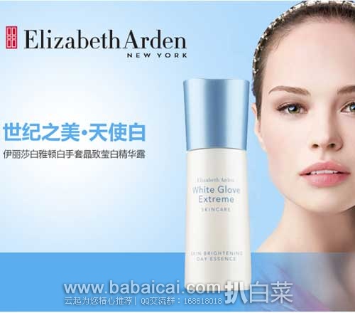 亚马逊中国：Elizabeth Arden 伊丽莎白雅顿 白手套晶致莹白系列 精华露 30ml  原价￥660，现