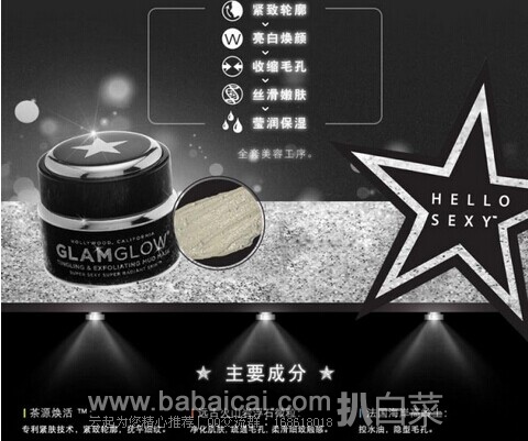 GLAMGLOW 黑罐发光面膜50ml原价$69 现史低$38.99 到手￥260 好莱坞女星最爱的面膜