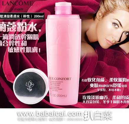 香港sasa莎莎网: Lancome 兰蔻明星单品 TONIQUE CONFORT 清滢柔肤水粉水 200ml ¥179