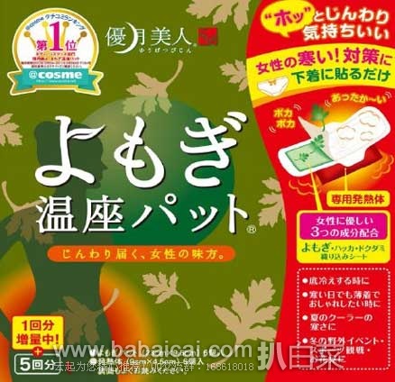 日本亚马逊：优月美人艾草暖宫贴/温座贴6枚 现售价：776日元（约￥40），新低价