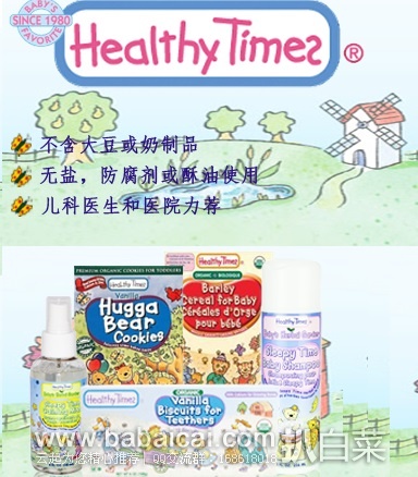 iHerb：Healthy Times婴儿有机米粉、洗浴、磨牙饼干等零食详细介绍，叠加多买多折+凑单95折+直邮免运