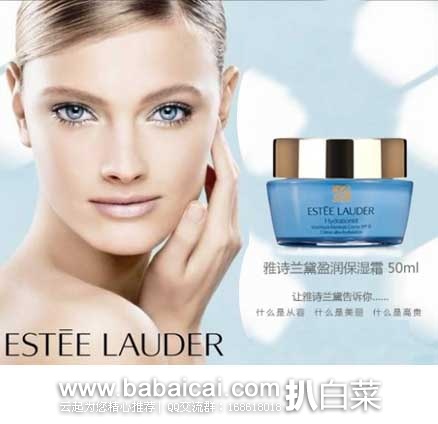 嗨淘网：Estee Lauder雅诗兰黛 盈润保湿霜 50ML 中性/混合性肌肤 保湿补水 50ML  现售价￥199，使用优惠券折后￥189包邮