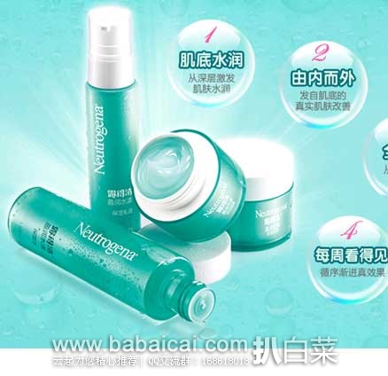1号店：Neutrogena 露得清 盈润水漾套装（保湿水150ml+保湿凝露50g）￥29.9