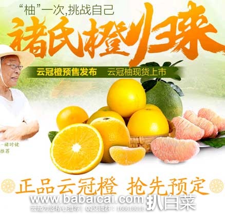 天猫商城：褚橙云冠橙子与褚柚红心柚子开启预定 ，十一月中上旬发货！抢先预订！