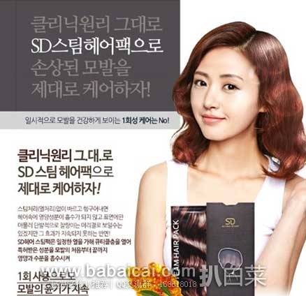 网易考拉海购：SD HAIR  免蒸热感发膜 3件组合装 售价¥65，凑单折后实付￥55包邮