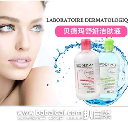 丰趣海淘：法国 BIODERMA 贝德玛舒妍洁肤卸妆液 500ml 现4.9折仅售￥98