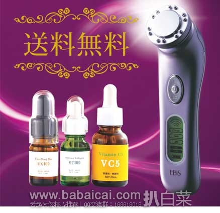 乐天国际：EBiS微电流负离子导入导出美容仪~超豪华套装，限时秒杀中！