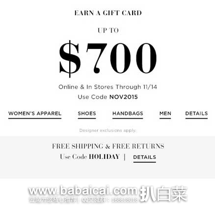 Saks Fifth Avenue第五大道百货官网：11月礼品卡活动来袭！满额最高可获$700礼品卡！ 优惠码：NOV2015