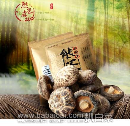 聚划算：神农架花菇 香菇中的精品 200gX2装 200克*2袋装 ￥43.8包邮 买2件减￥5