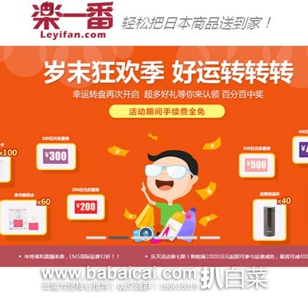 日淘转运篇：乐一番转运年终大促震撼来袭，EMS国际运费直降8%！！