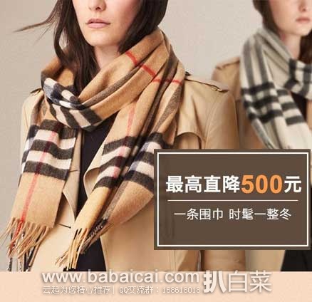 网易考拉海购：Burberry 巴宝莉 经典格纹纯羊绒围巾促销专场，低至4.7折起！
