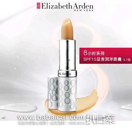 香港sasa莎莎网：Elizabeth Arden伊丽莎白雅顿 8小时显效润泽唇膏 3.7克 现特价￥55元