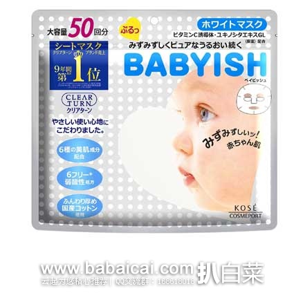 日本亚马逊:Babyish 婴儿肌面膜超大容量50片,9折中,现售价891日元