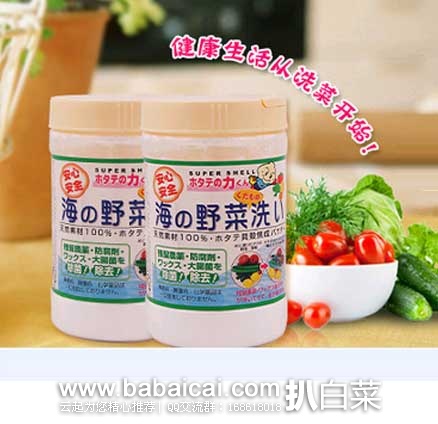 丰趣海淘：日本 汉方 天然 贝壳粉 果蔬除菌粉消毒粉 90克*6罐 现特价￥204元包邮（折合￥34元/罐）