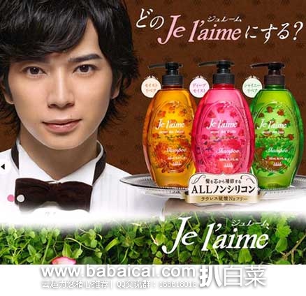 丰趣海淘：日本高丝 KOSEJel’aime 粉色深层滋养型无硅洗发水 500ml  现售价¥69，凑单折后实付￥34.5