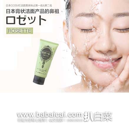 丰趣海淘：日本 ROSETTE 诗留美屋海泥洗面奶 120g*2 现特价￥45元（折￥23/支）